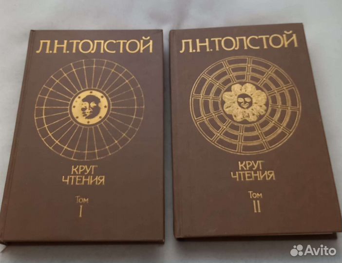 Книга Л.Н.Толстой. Круг чтения. 2 тома