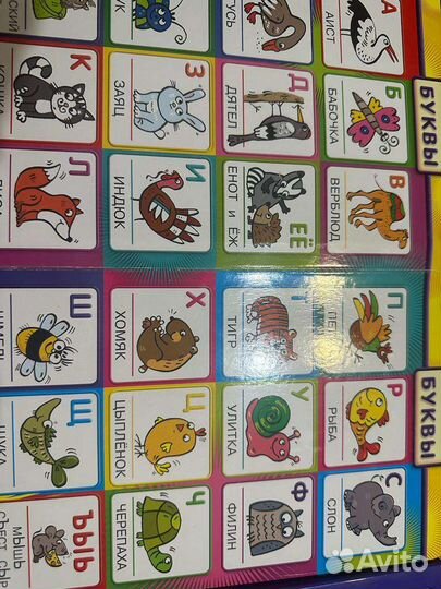 Говорящая Азбука