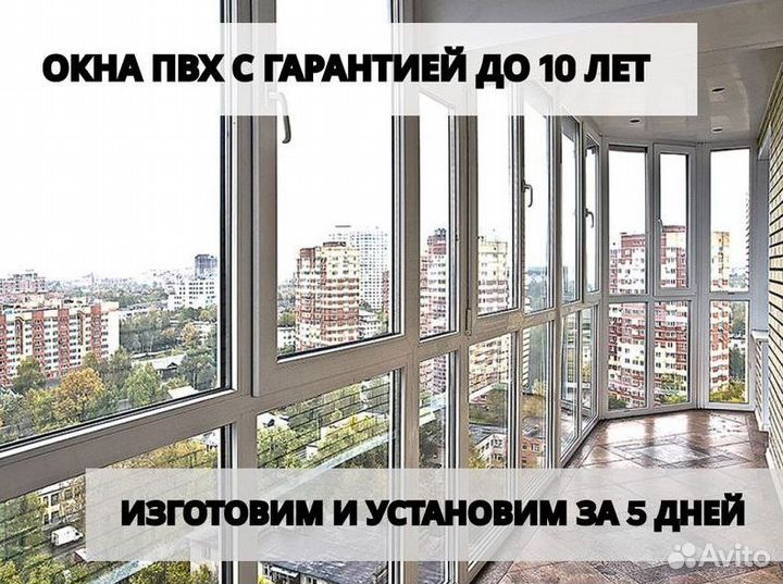 Остекление пвх окнами с доставкой