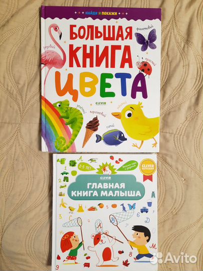 Новые детские книги для малышей. Clever