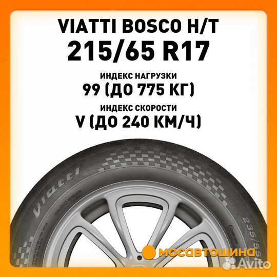 Viatti Bosco H/T 215/65 R17 99V