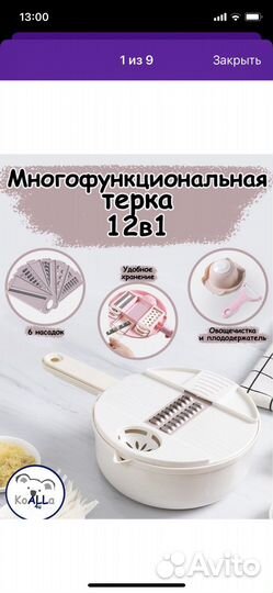 Терка для овощей