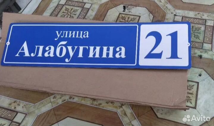 Вывески, таблички на дом