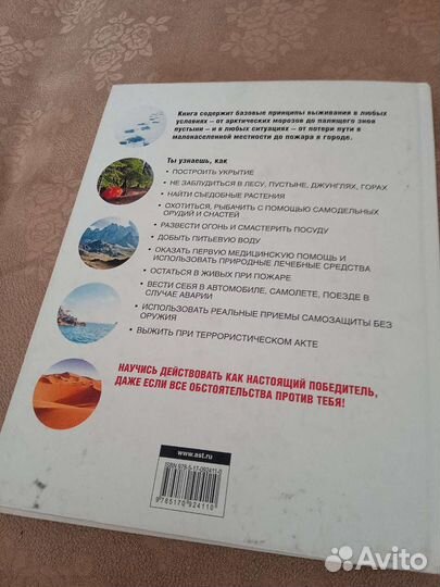 Энциклопедия для мальчиков Издательство аст