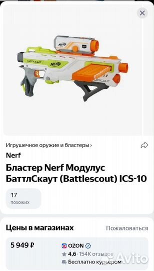 Nerf batlscout