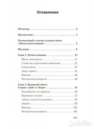 Книга «Психология влияния» Р.Чалдини бу