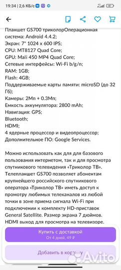 Планшет GS700