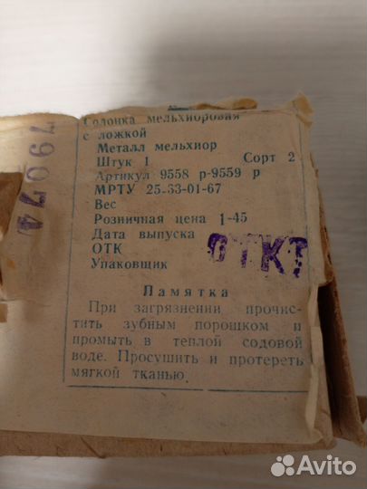 Солонка мельхиоровая с ложкой