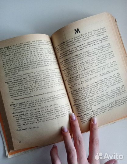 Фразеологический словарь