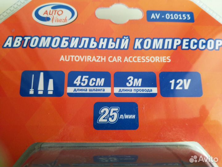 Компрессор автомобильный