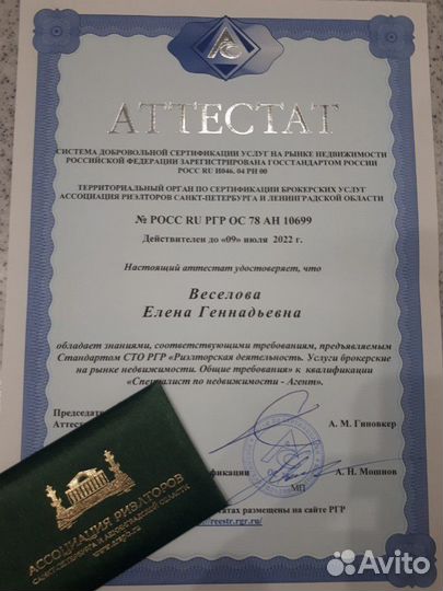 Риэлтор, специалист по недвижимости