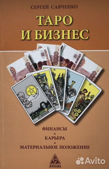 Книги Таро
