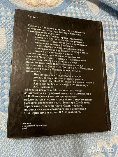 Книги Панорама искусств 10,11