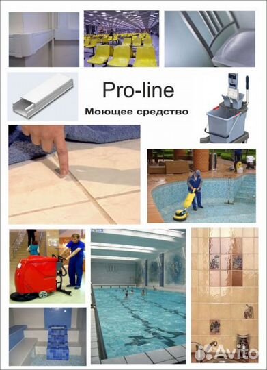 Моющее средство для плитки Pro-line