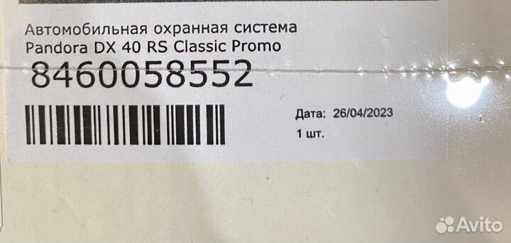 Сигнализация Pandora