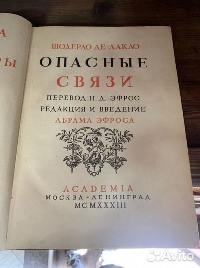Книги изд академия 1930-1936