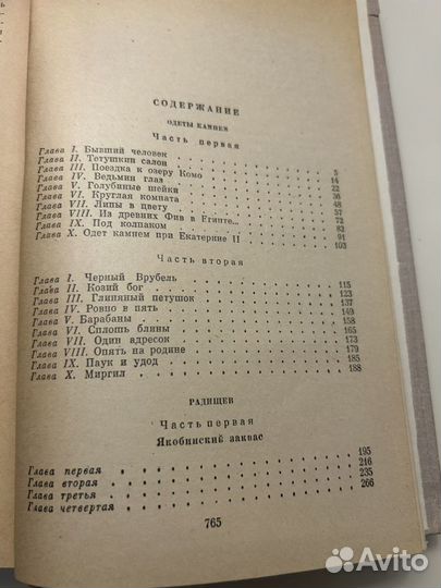 Одеты камнем/Радищев/Михайловский замок/О.Форш