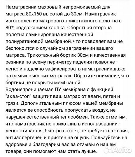 Непромокаемый наматрасник бу