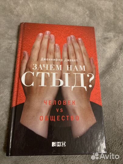 Зачем нам стыд