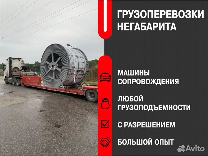 Перевозка негабаритных грузов Ставрополь