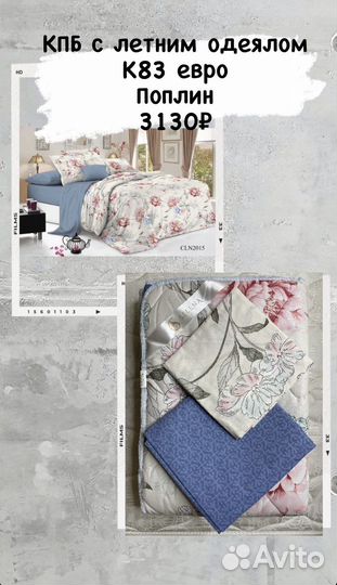 Постельное белье евро новое с легким одеялом