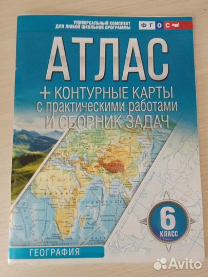 Атлас по географии 6 класс