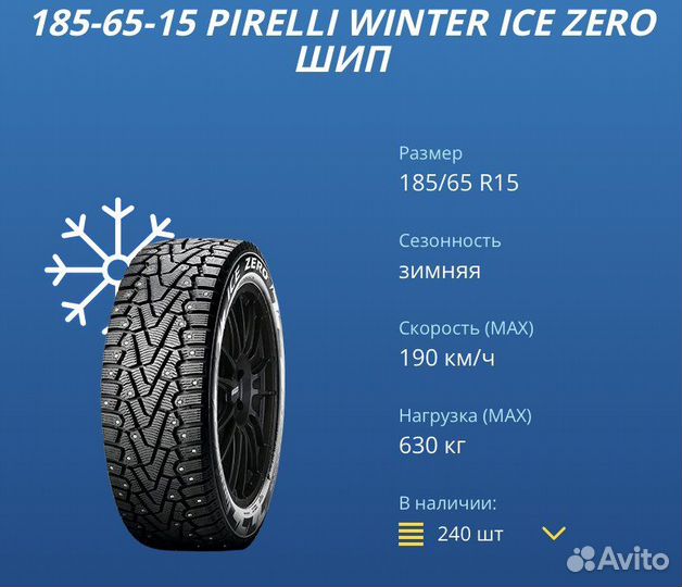 Pirelli Winter Ice Zero 185/65 R15