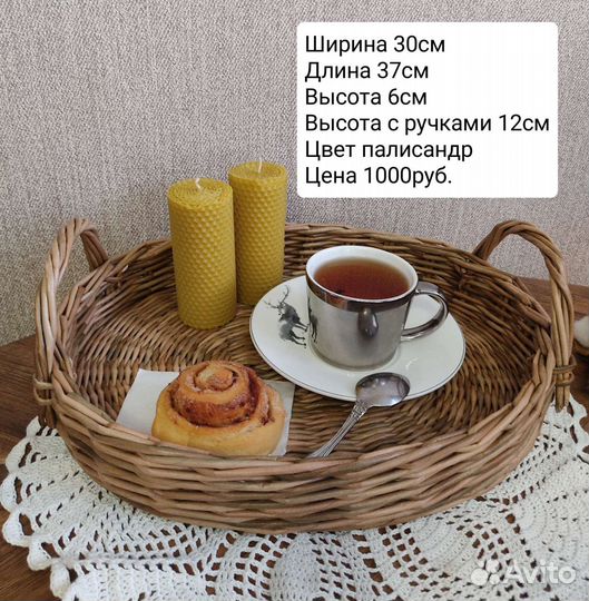 Плетеный поднос