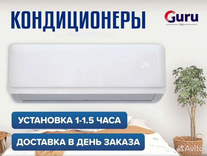 Кондиционер с Доставкой и Установкой