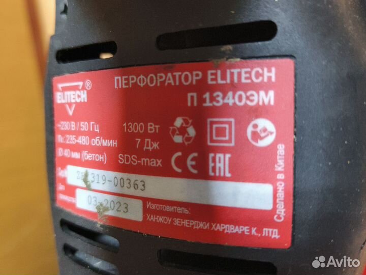 Перфоратор elitech