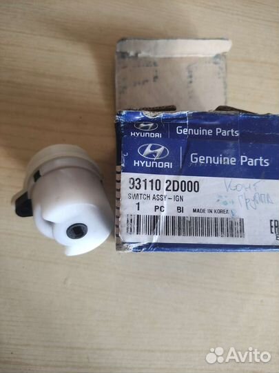 Контактная группа Kia/Hyndai