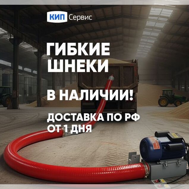 Гибкий шнек D100мм/4м для зерна, муки и др gsh