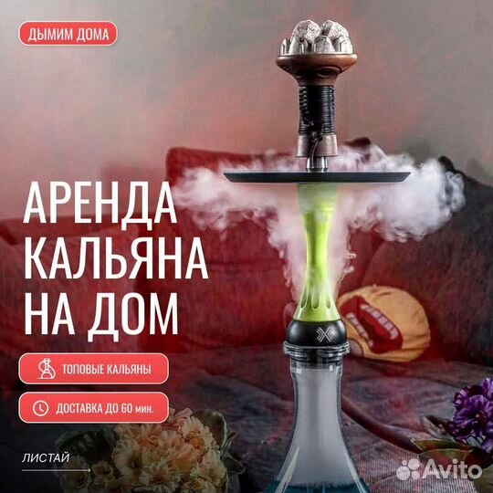 Аренда кальяна на дом
