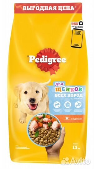 Корм для собак pedigree 13 кг (педигри)