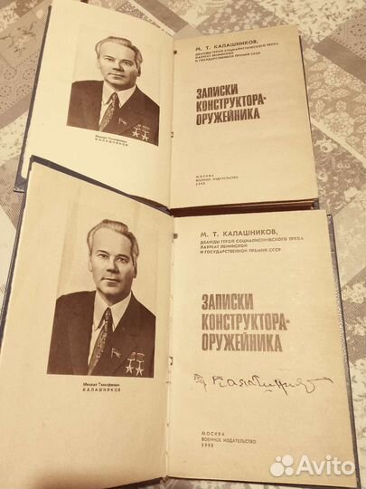 Записки конструктора оружейника Калашников