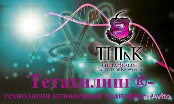 Энергопрактик /Тета Хилинг