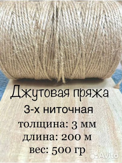 Джутовая пряжа 3мм