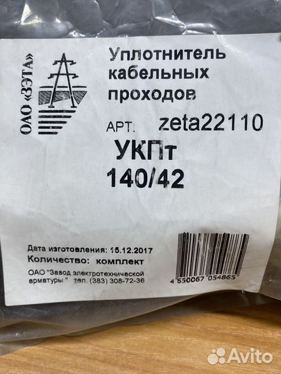 Уплотнитель кабельных проходов укпт-140/42 термоус