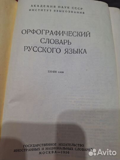 Орфографический словарь русского языка