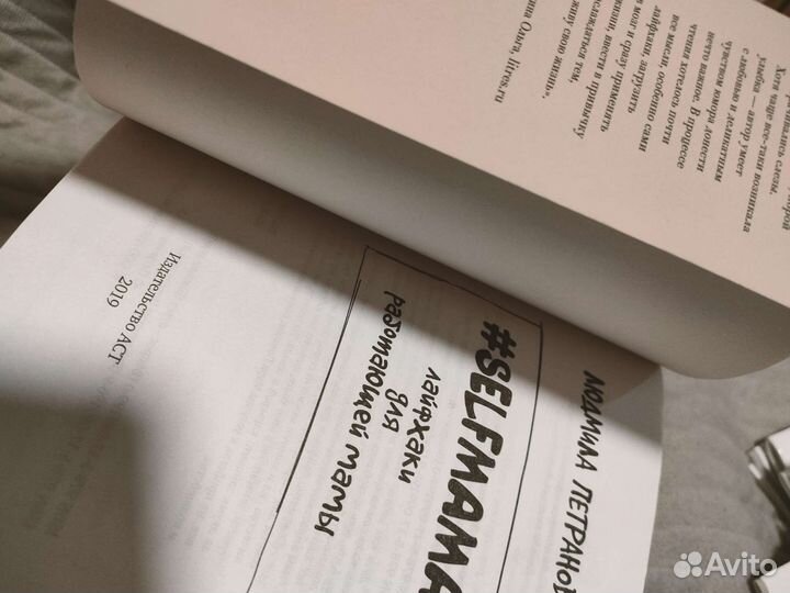 Self mama Людмила Петрановская