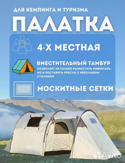 Палатка туристическая 4 местная