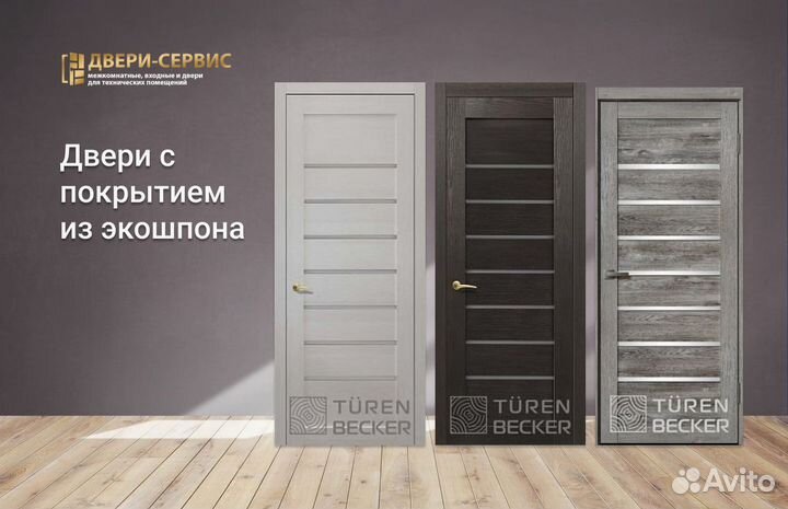 Дверь межкомнатная экошпон