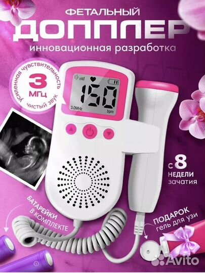 Фетальный допплер