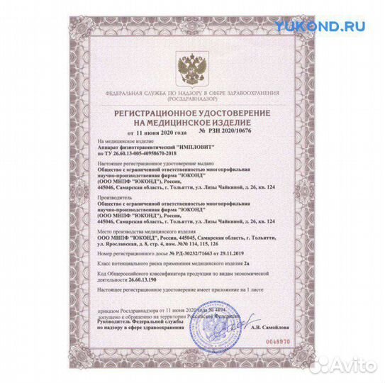 Аппарат для физиотерапии