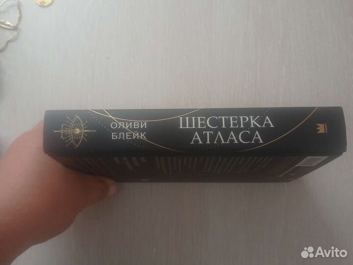 Шестерка атласа