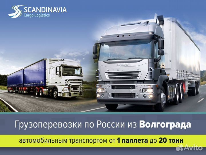 Грузовые перевозки по России