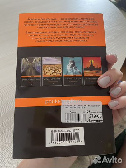 Книга Харуки Мураками Мужчины без женщин