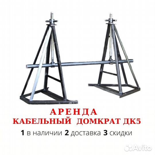 Домкрат кабельный