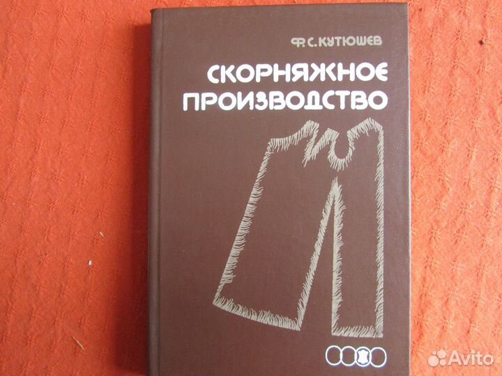 Книги по швейному делу