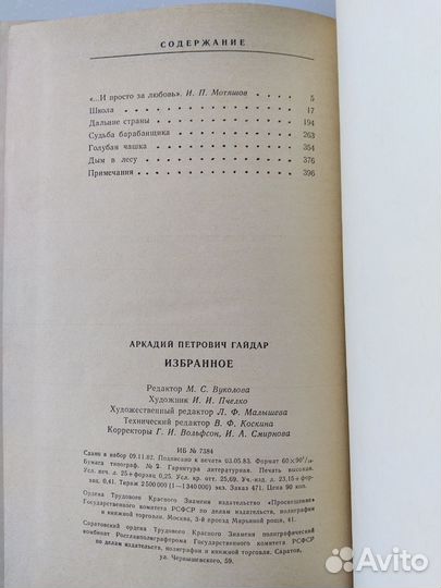 Аркадий Гайдар Избранное 1983